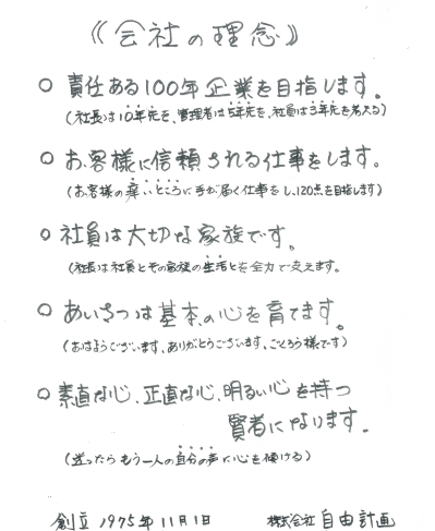 会社の理念